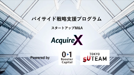 スタートアップ22社を採択、M&Aバイサイド戦略支援プ