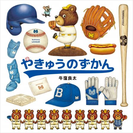 日本でも大注目のWBCで話題沸騰、野球のルールや魅力