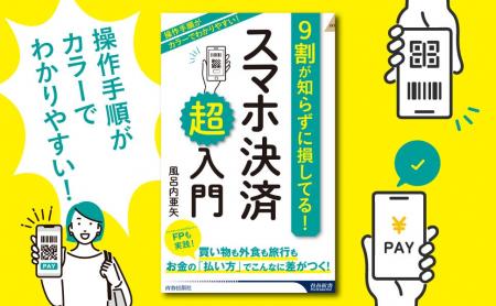 スマホ決済の操作手順をわかりやすくカラーで解説！現