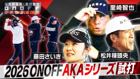 キャッチコピーは「Good Job! AKA」NEW「ONOFF Autf-8