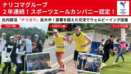 給食DXのナリコマ、スポーツ庁「スポーツエールutf-8