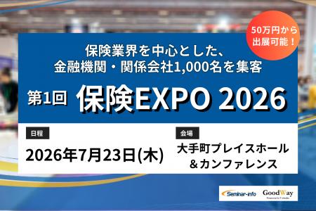 【50万円～出展可能！】保険業界向け展示会 | 特設サ