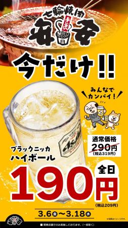 【七輪焼肉安安】［緊急開催］物価高に負けるな！「ハ