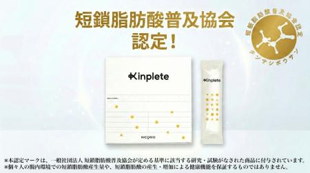 【株式会社ニコリオ】腸活オールインワン「Kinplete( 【株式会社ニコリオ】腸活オールインワン「Kinplete(