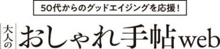 「大人のおしゃれ手帖web」3/8国際女性デーに向けて更