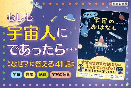 もしも宇宙人にであったらどうする！？　宇宙の「なぜ