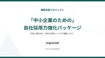 【中小企業の「眠れる魅力」を言語化】自社の強みをPR 【中小企業の「眠れる魅力」を言語化】自社の強みをPR