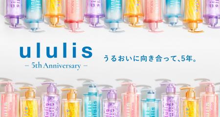 累計出荷数4,000万本※1突破、MIZUシャンプー『ululis