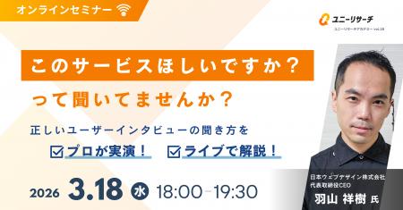 ユニーリサーチ、日本ウェブデザイン代表 羽山 祥樹氏