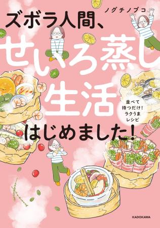 憧れのせいろライフへようこそ♪『ズボラ人間、せいろ