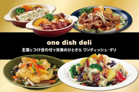 【阪急デリカの冷凍食品】レンジで簡単！充実のひとさ