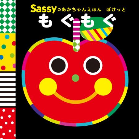 【3月4日はSassyの日】持ち運びにぴったりな新刊ミニ