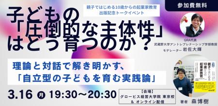 【3/16開催】AI時代を生き抜く「圧倒的な主体性」はど