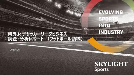 海外プロ女子サッカーリーグの「フットボール領域(強 海外プロ女子サッカーリーグの「フットボール領域(強