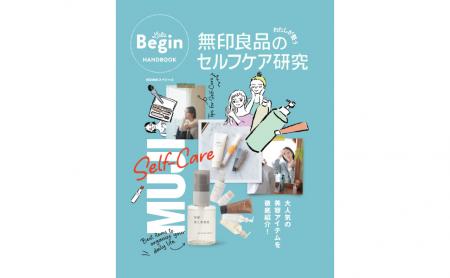 なぜ今“無印良品のセルフケア”が売れているのか？ 無