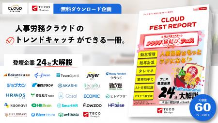 株式会社TECO Design、2月開催「クラウド縁結びフェス