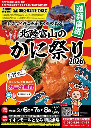 【富山・砺波】漁師直送！紅ズワイガニと能登かきの食