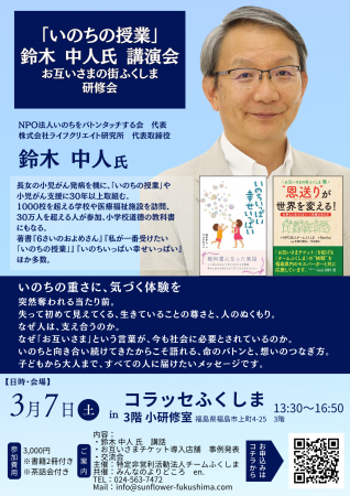 福島市で「お互いさまの街ふくしま研修会」開催　30万