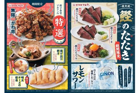 【餃子食堂マルケン】炭火焼「鰹のたたき」と、お酒が 【餃子食堂マルケン】炭火焼「鰹のたたき」と、お酒が
