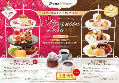 【予約限定プラン】春の贅沢を堪能!「信州いちごのア 【予約限定プラン】春の贅沢を堪能!「信州いちごのア