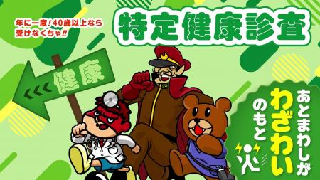 あとまわしが わざわいのもと！『秘密結社 鷹の爪』が