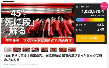 【Makuakeで目標金額680%達成】ツールキャビネットの”