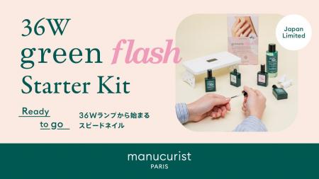 パリ発・ヴィーガンネイル＜マニキュリスト＞より、人