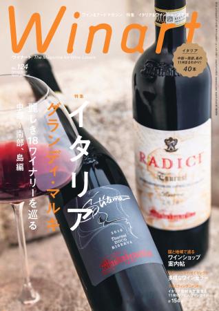 【美術出版社】『Winart』2026年春号「イタリアutf-8 【美術出版社】『Winart』2026年春号「イタリアutf-8