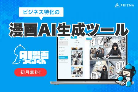 【新ツール】制作費を1/10、期間を最短1日に。ビジネ