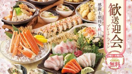 日～木曜は500円分の選べる特典が無料に！感謝と歓迎