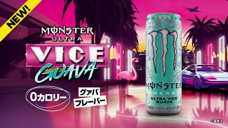 爽快なグァバフレーバーが登場！0カロリー・0シュガー