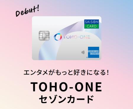 クレディセゾン、東宝グループと連携し“映画・演劇・
