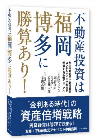 激動の「金利ある時代」を勝ち抜くための資産倍増戦略