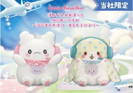 『サンリオキャラクターズ　ぽよよんえあぽ～と』第十