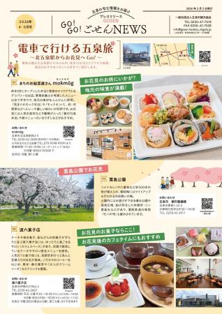 春の五泉は花ざかり。桜・チューリップ・牡丹が彩る「