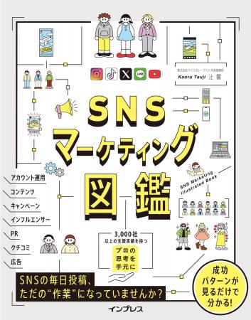 『SNSマーケティング図鑑』の重版出来を記念し、4日間