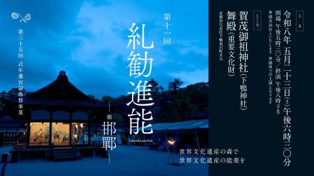 世界文化遺産の賀茂御祖神社（下鴨神社）「糺の森」で