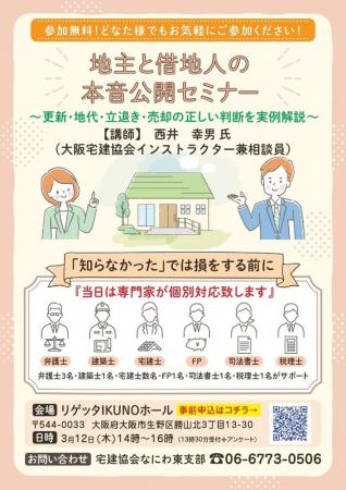 初開催　生野区における空き家・相続の火種「借地権」