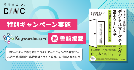 SEOツール「Keywordmap」、インプレス社発行の書籍『