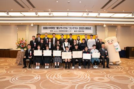 全国小中学生“紙リサイクル”コンテスト2025 表彰式を