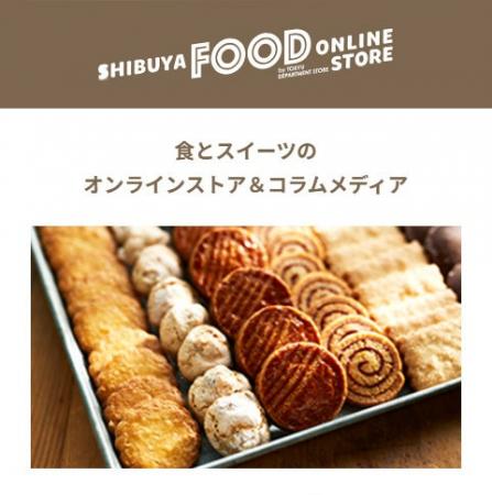 新ECサイト「東急百貨店オンラインストア」グランドオ