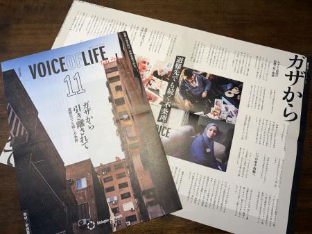 【特集：「ガザから引き離されて――避難先でも続く不条