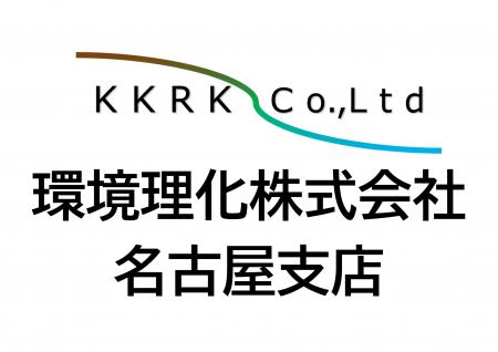 環境コンサルティングをおこなう環境理化 名古屋支店