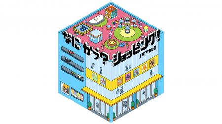 発売即重版した六角形の絵本の第二弾『ワンダーキュー