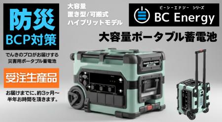 【ハイブリッドモデル誕生】置き型/可搬型どちらutf-8