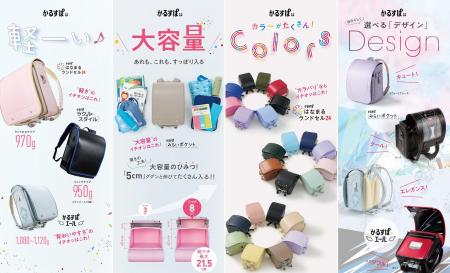 3/4より順次「イオンのランドセル2027」予約開 3/4より順次「イオンのランドセル2027」予約開