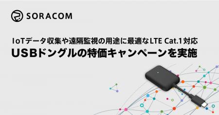 IoTデータ収集や遠隔監視の用途に最適なLTE Cat.1対応