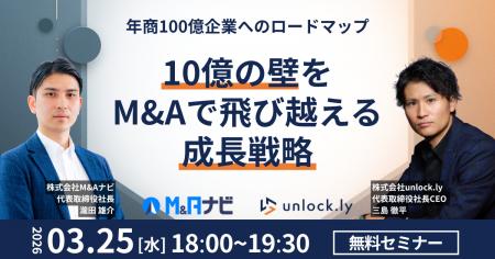 【セミナー開催！】年商100億企業へのロードマップ：1