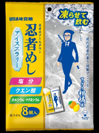 塩キャンディだけじゃない！夏向け商品UHA味覚糖「忍