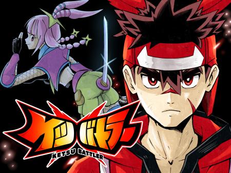 「ケツバトラー」（作：高出なおたか）、「アニメ化し